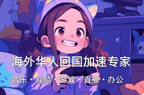 回国加速器推荐榜
