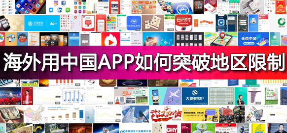 回国加速器解除地区限制