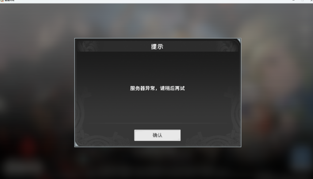 日本玩星痕共鸣服务器异常?