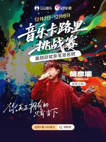 海外追星党看过来!一招教你解除限制,第一时间畅听胡彦斌新歌《你真正拥有的只有当下》